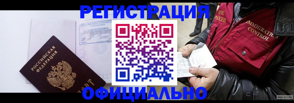 временная регистрация недорого в Костомукше
